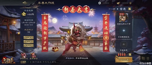 值此农历新年到来之际，《三国杀Online》年兽大作战活动，再度惊喜上线