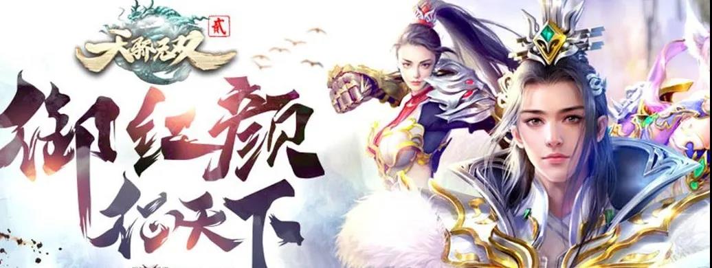 多人在线养成ARPG网游《天骄无双》将带给你全新的体验！