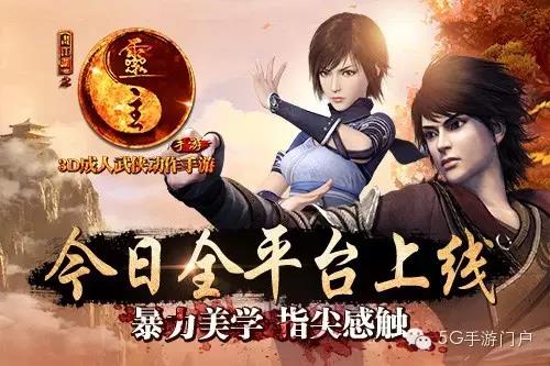 武侠动作手游《画江湖之灵主》全平台上线，iOS开启限免！